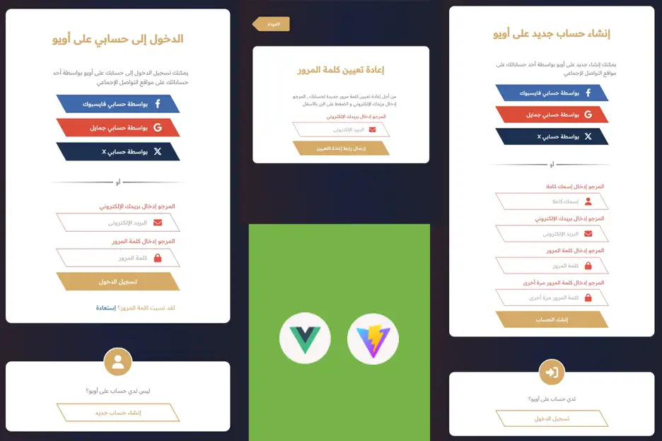 قالب vuejs تسجيل دخول / إنشاء حساب مع التحقق من المدخلات